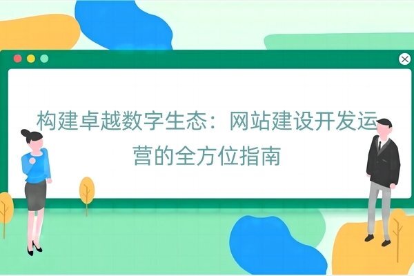 做网站收费的标准是什么？